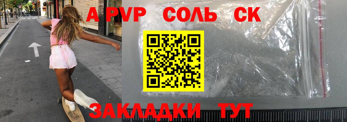 A PVP крисы CK  Вход с VPN  A-PVP VHQ  Alpha PVP  Alpha PVP мука  Полысаево 