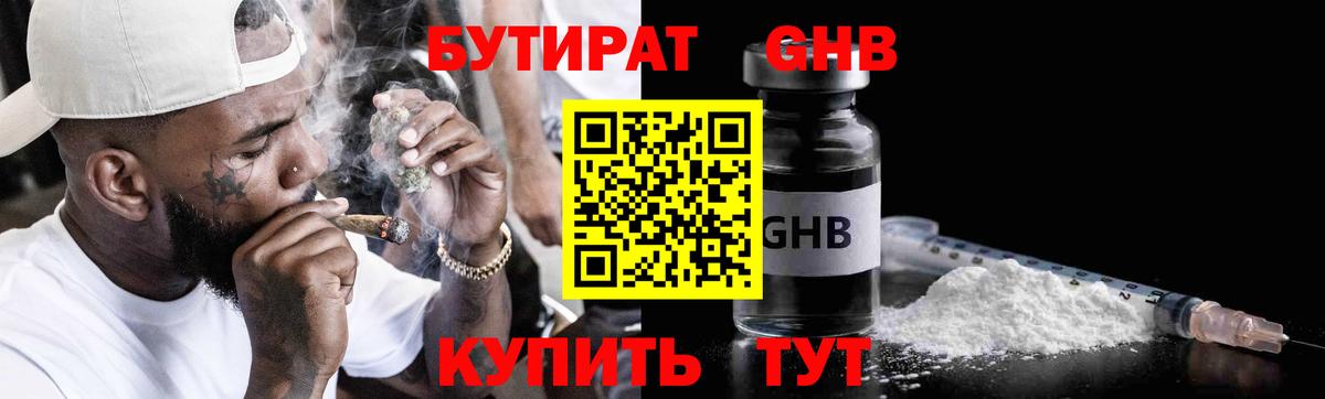 БУТИРАТ буратино Полысаево