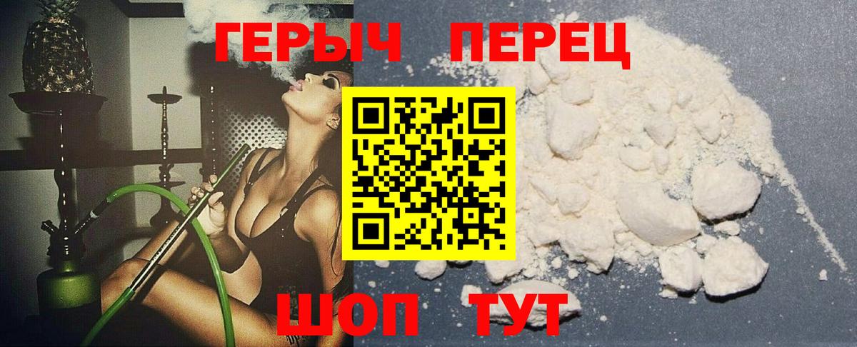 Героин герыч Полысаево