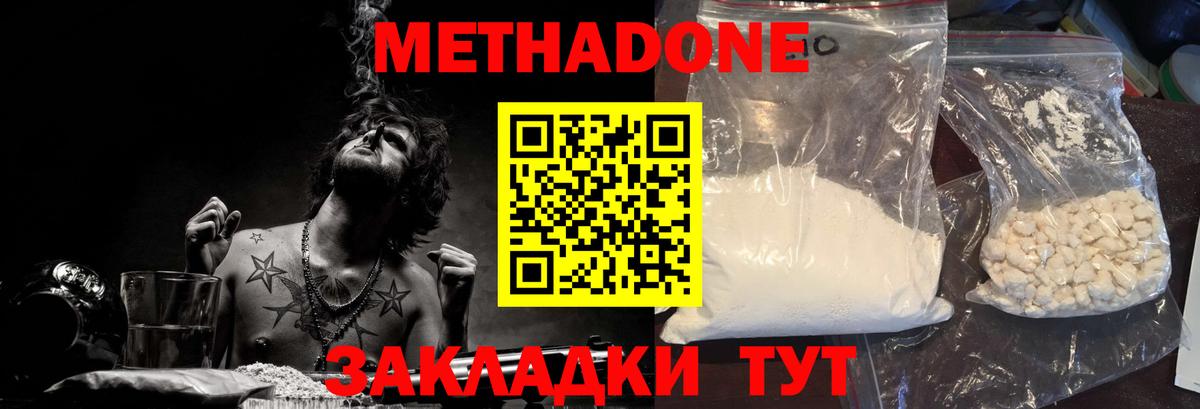 Полысаево  МЕТАДОН белоснежный  Вход с VPN  МЕТАДОН мёд 