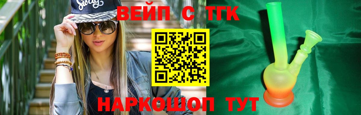 Дистиллят ТГК вейп с тгк Полысаево